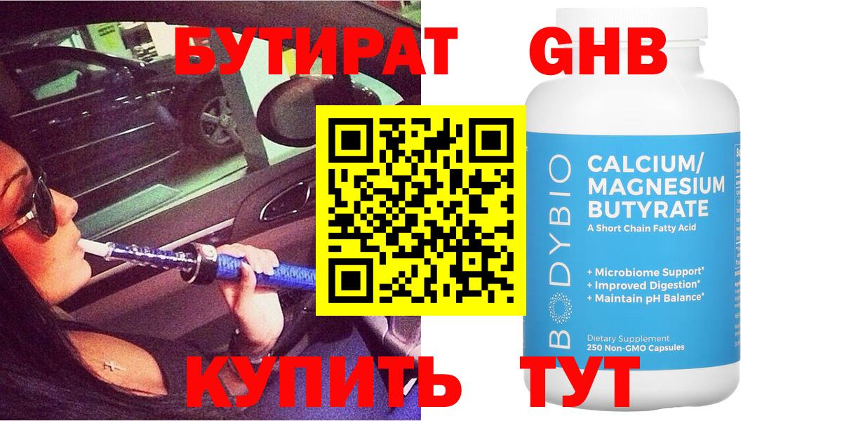 Бутират бутандиол Истра