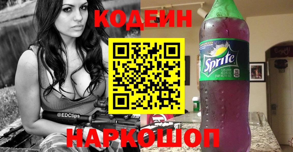 Кодеиновый сироп Lean напиток Lean (лин)  Кодеин напиток Lean (лин)  Вход с VPN  Истра 
