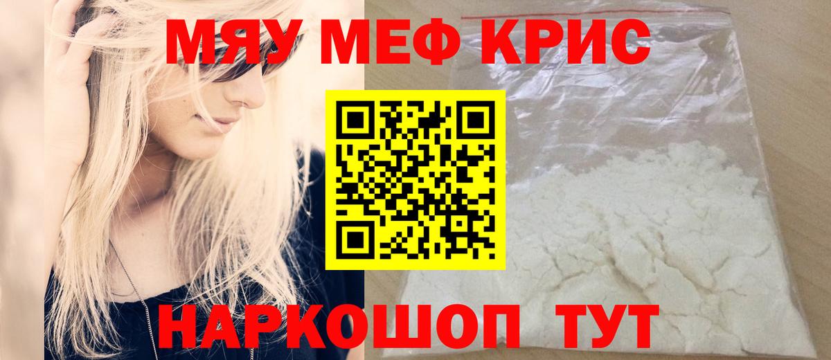 МЕФ кристаллы Истра