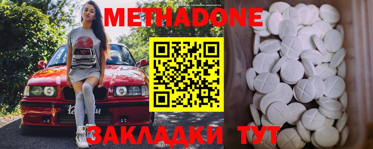 Метадон кристалл  Метадон methadone  Истра  Вход с VPN 