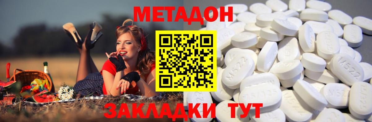 МЕТАДОН белоснежный Истра