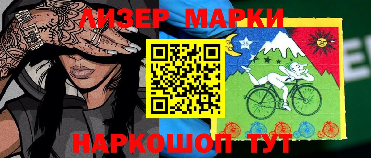 Марки 25I-NBOMe 1,8мг Истра